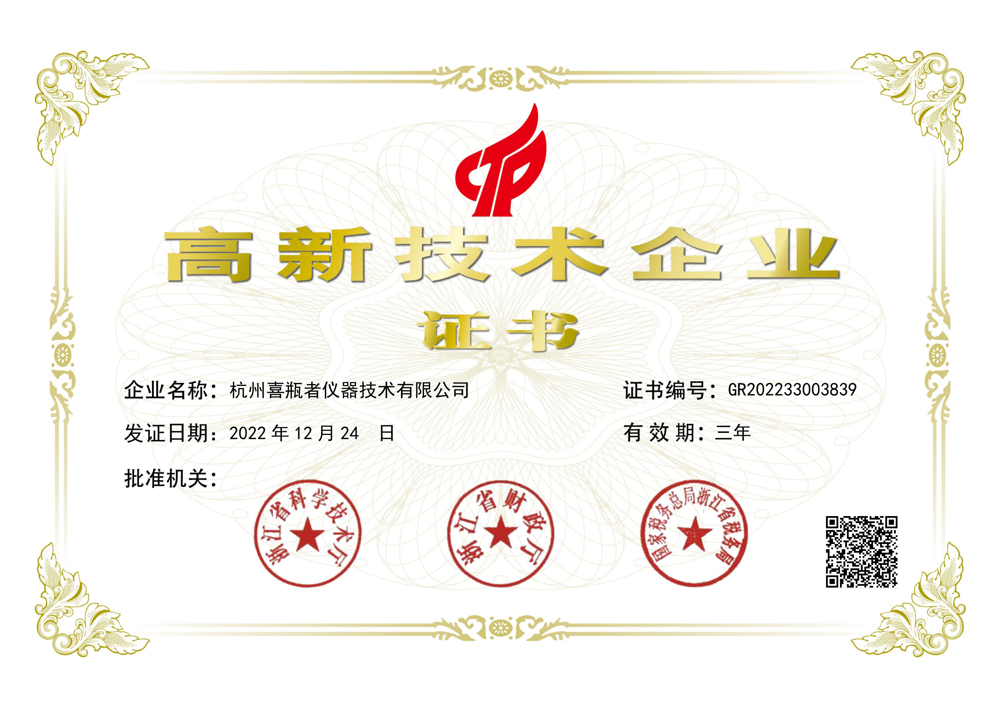 杭州喜瓶者榮獲國家“高新企業(yè)”證書，洗瓶機(jī)創(chuàng)新，我們一直在努力