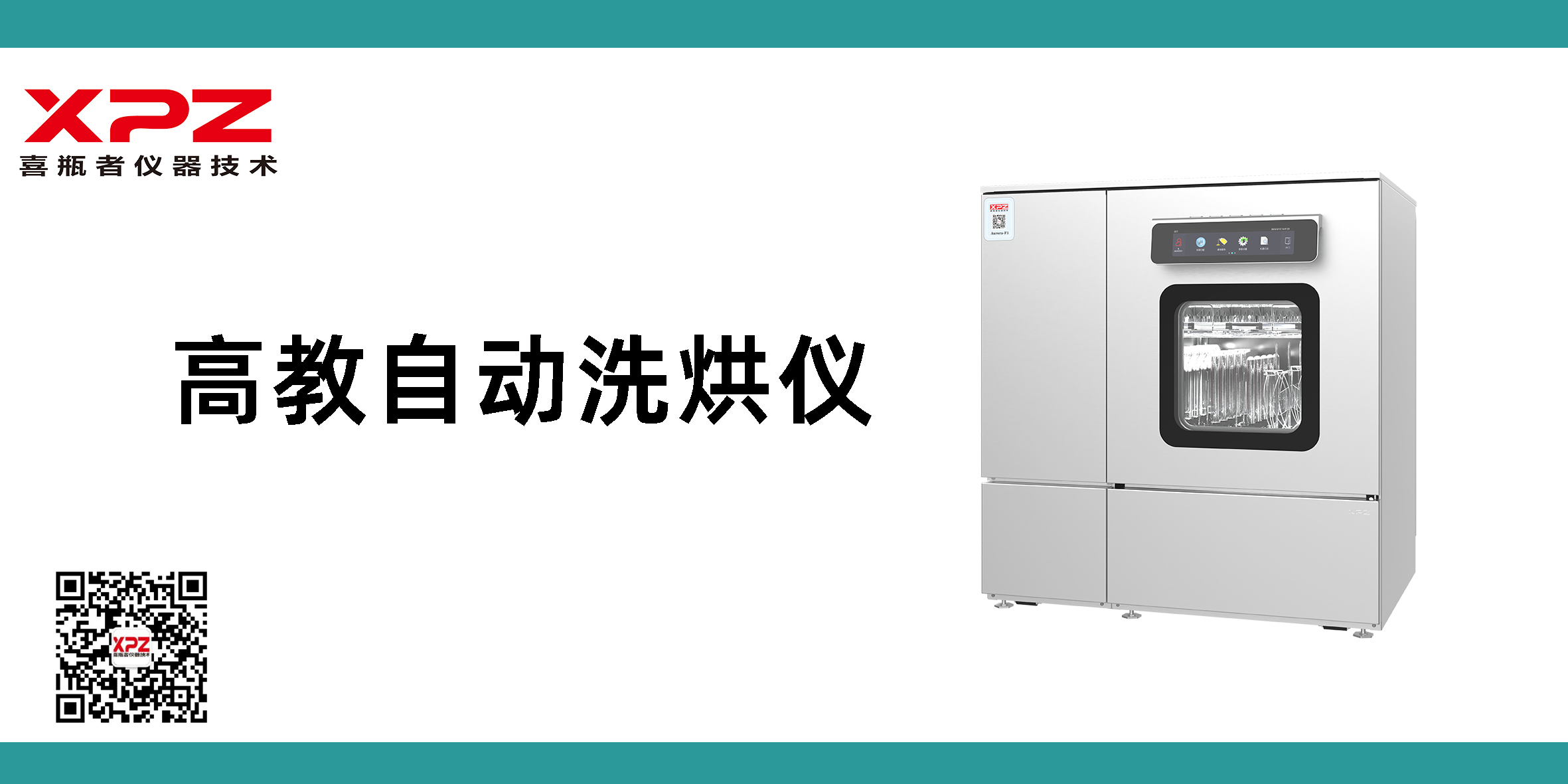 「渝」您相約｜第83屆中國教育裝備展，喜瓶者邀您相約重慶